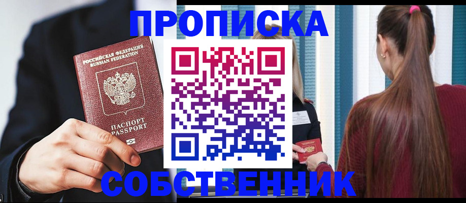 прописка для работы в Большом Камне