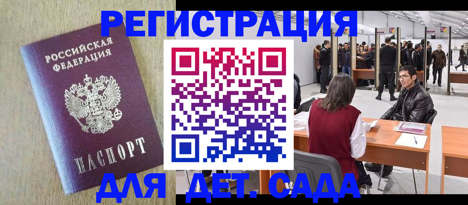 временная регистрация недорого в Большом Камне