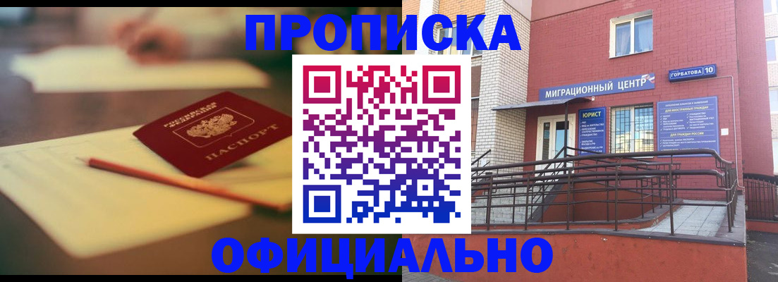 временная регистрация для всех в Большом Камне