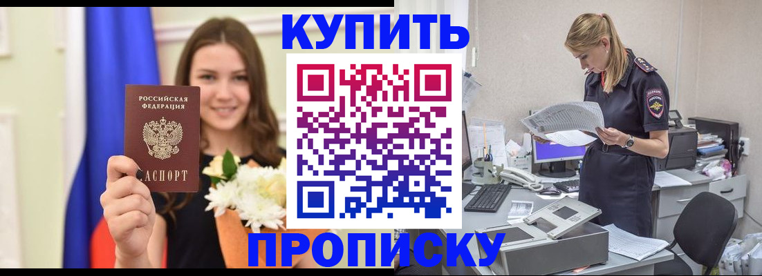 временная регистрация в квартире в Большом Камне