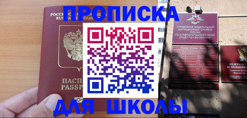 прописка ребенка в Большом Камне