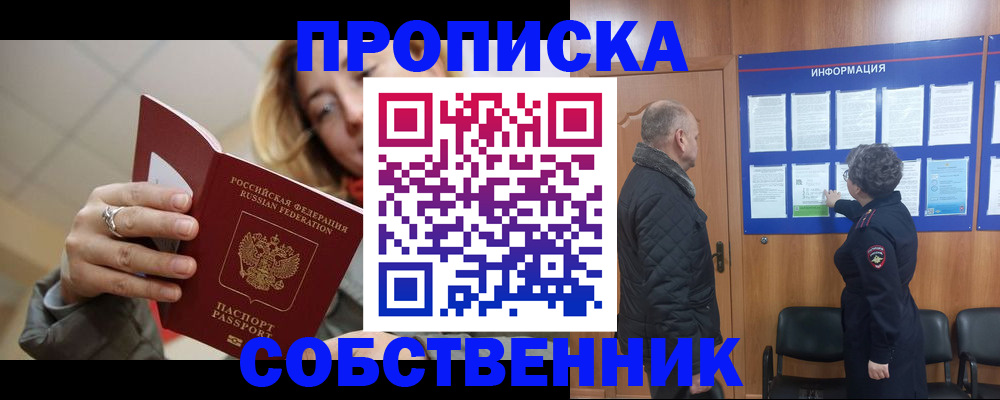 прописка для школы в Большом Камне