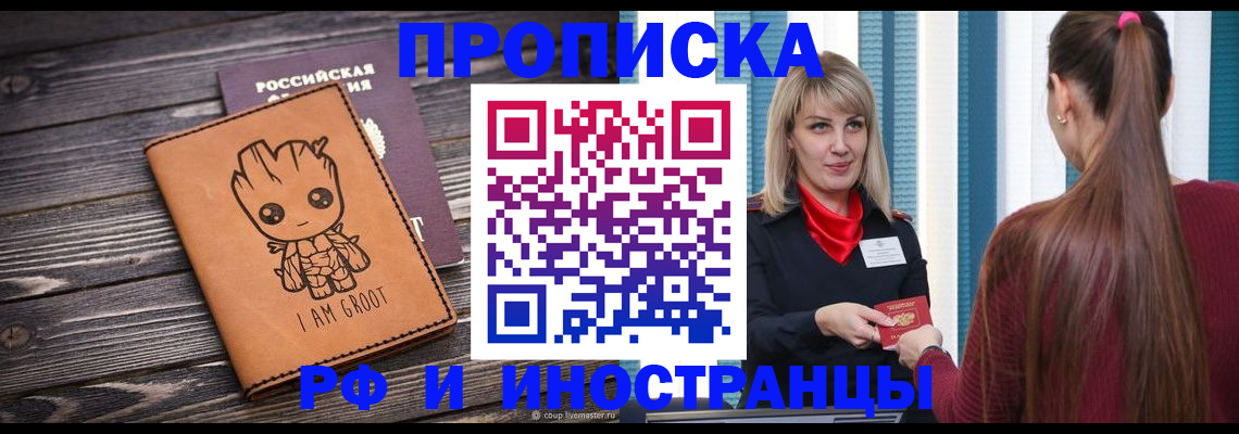 прописка законно в Большом Камне